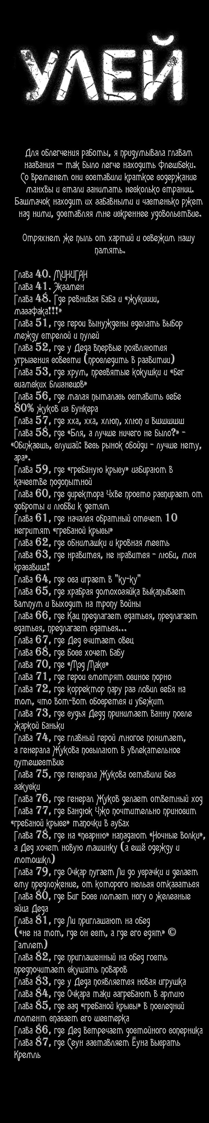 Манга Улей - Глава 87 Страница 18