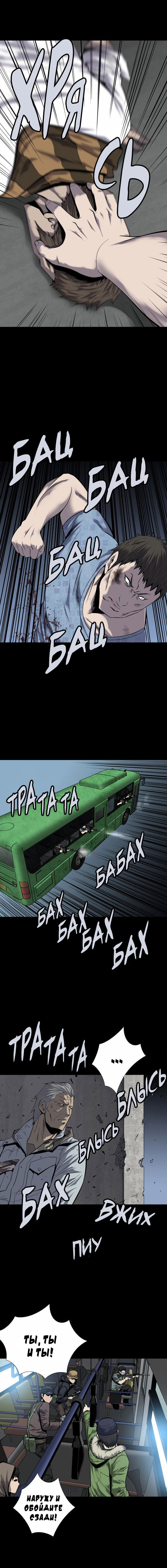 Манга Улей - Глава 87 Страница 13