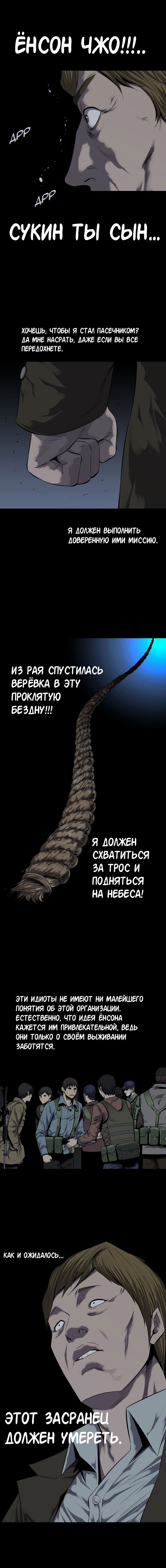 Манга Улей - Глава 86 Страница 4