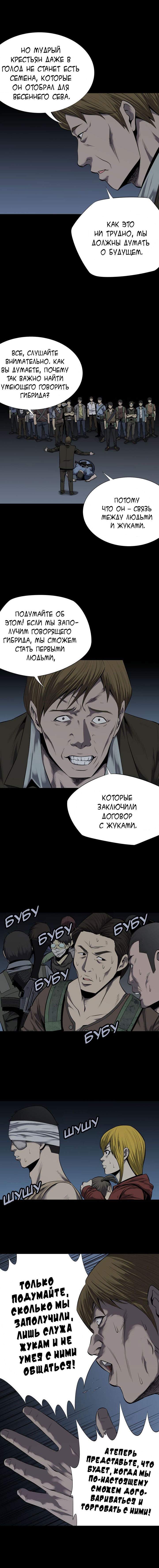 Манга Улей - Глава 86 Страница 6