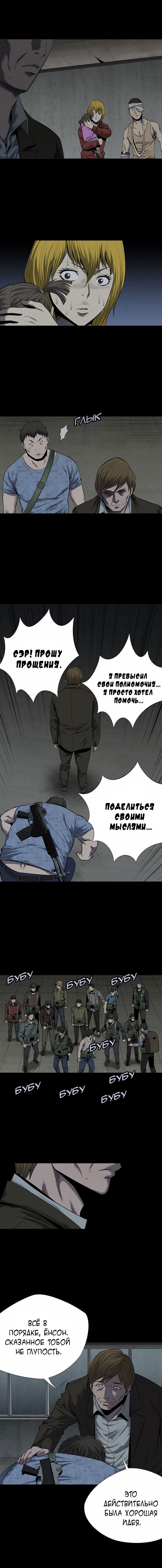 Манга Улей - Глава 86 Страница 5