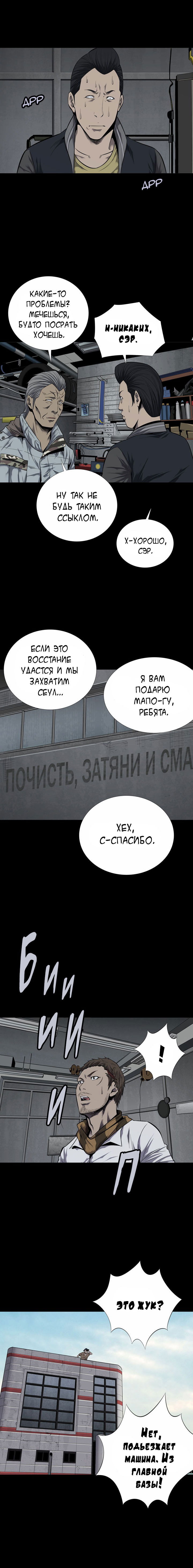 Манга Улей - Глава 86 Страница 11