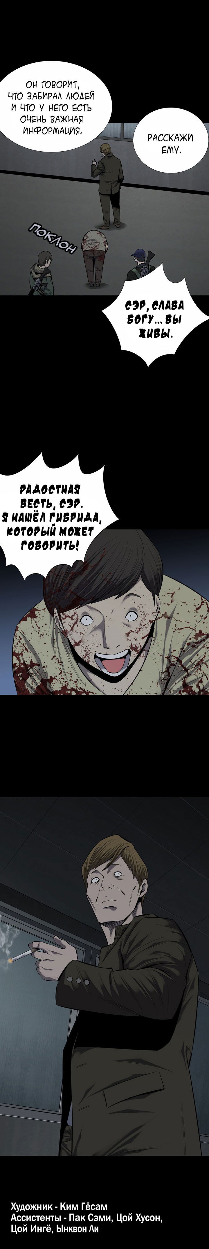 Манга Улей - Глава 85 Страница 14