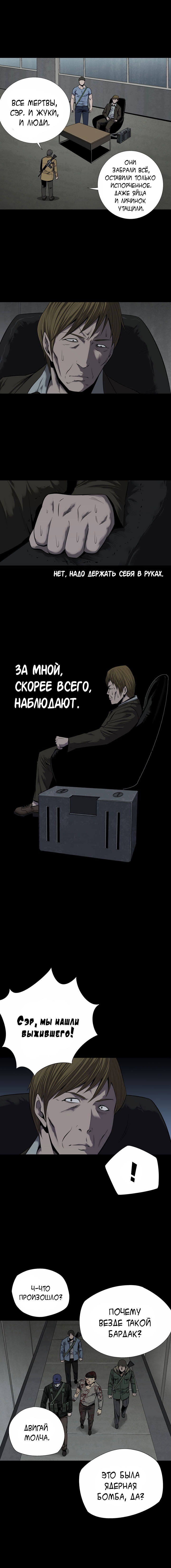 Манга Улей - Глава 85 Страница 13