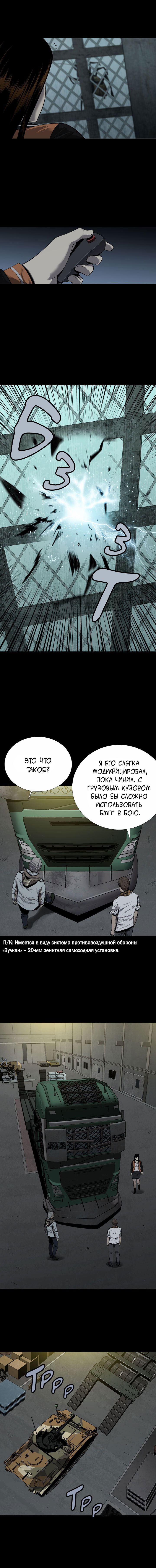 Манга Улей - Глава 84 Страница 5