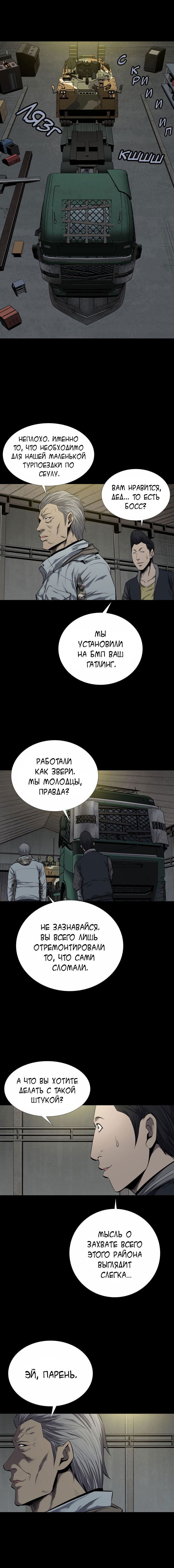 Манга Улей - Глава 84 Страница 6
