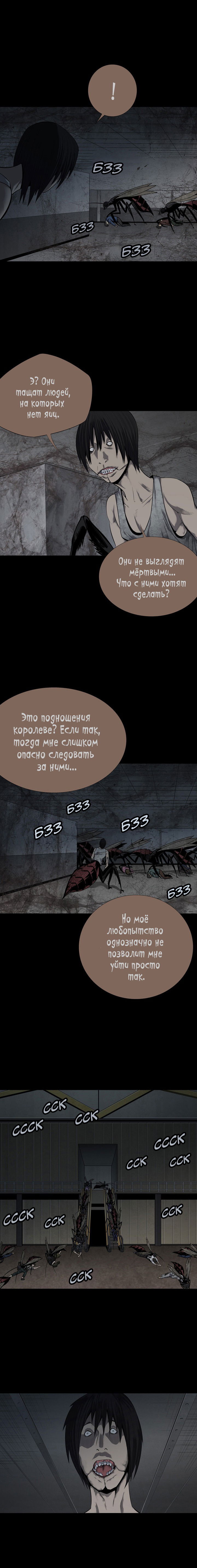Манга Улей - Глава 83 Страница 13