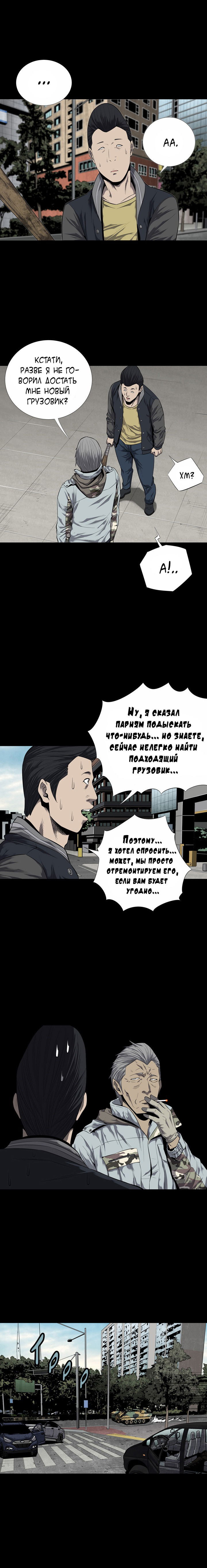 Манга Улей - Глава 83 Страница 5