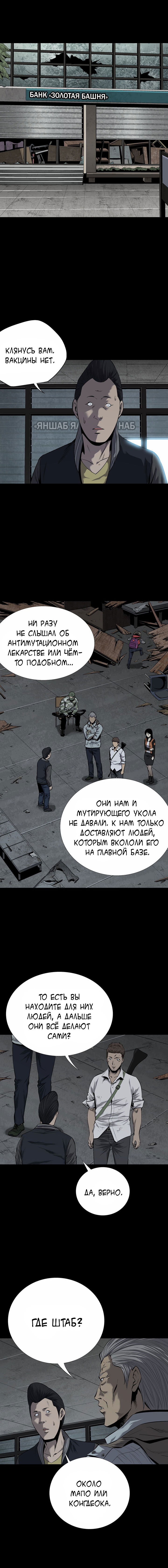 Манга Улей - Глава 81 Страница 2