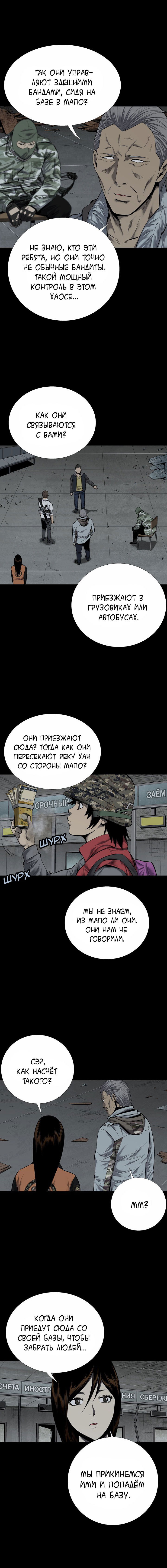 Манга Улей - Глава 81 Страница 3