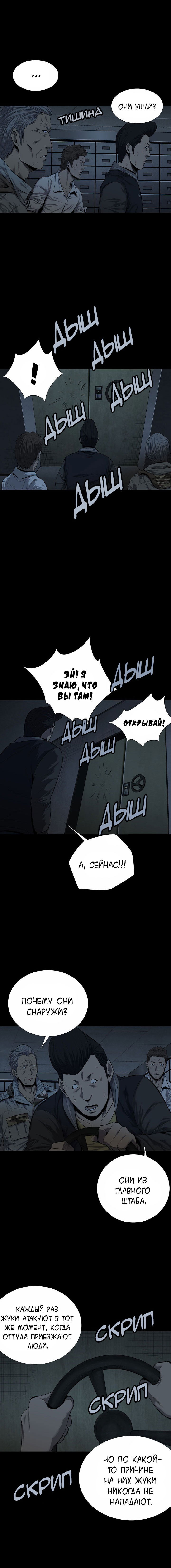 Манга Улей - Глава 81 Страница 9