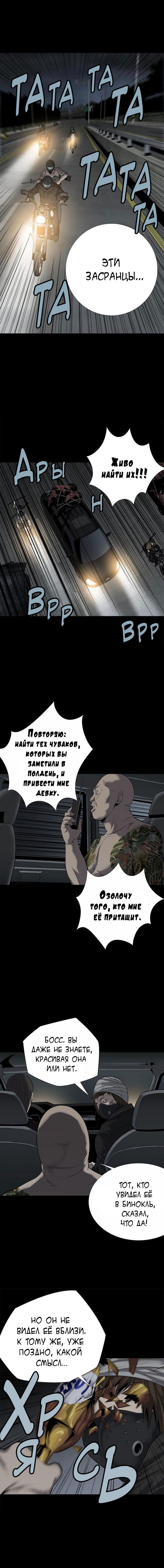 Манга Улей - Глава 80 Страница 10