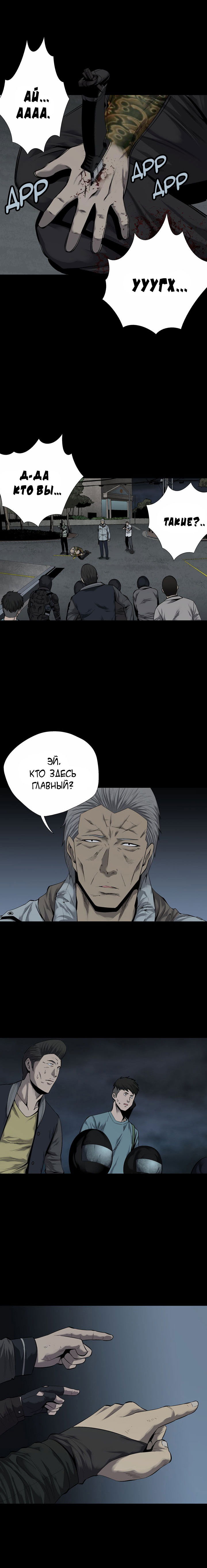 Манга Улей - Глава 80 Страница 13