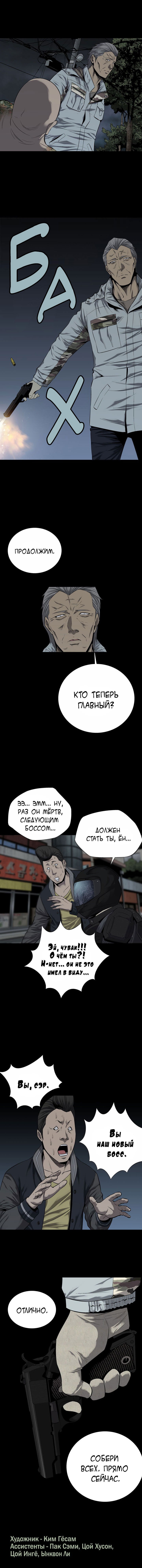 Манга Улей - Глава 80 Страница 14