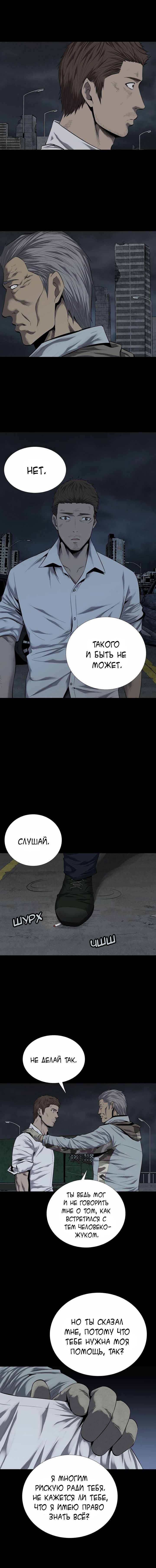 Манга Улей - Глава 80 Страница 8