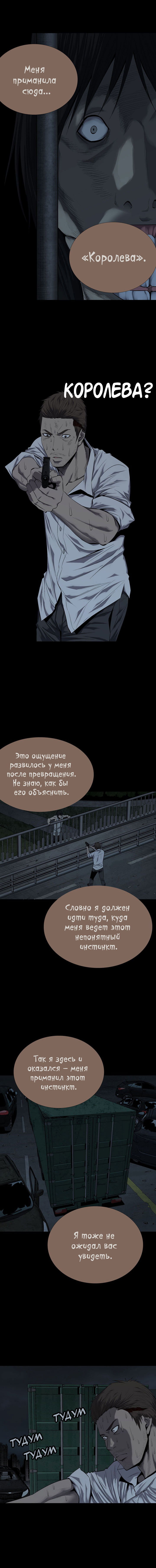 Манга Улей - Глава 79 Страница 7