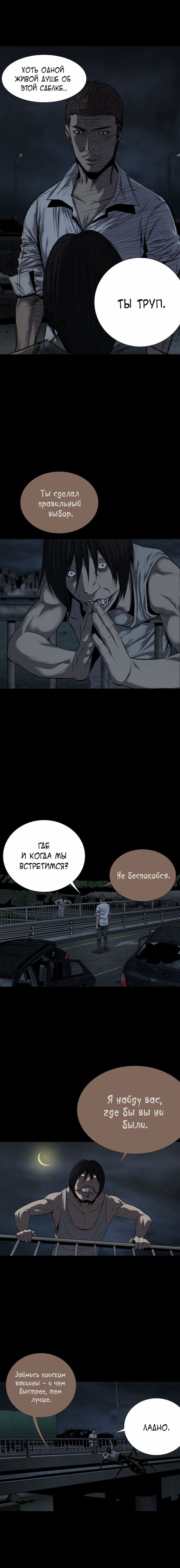 Манга Улей - Глава 79 Страница 12