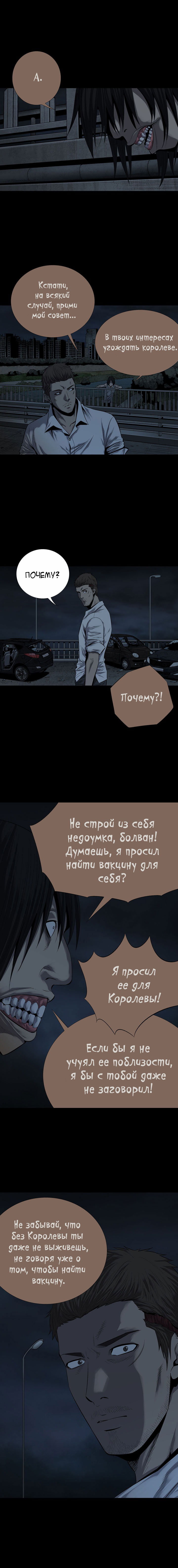 Манга Улей - Глава 79 Страница 13