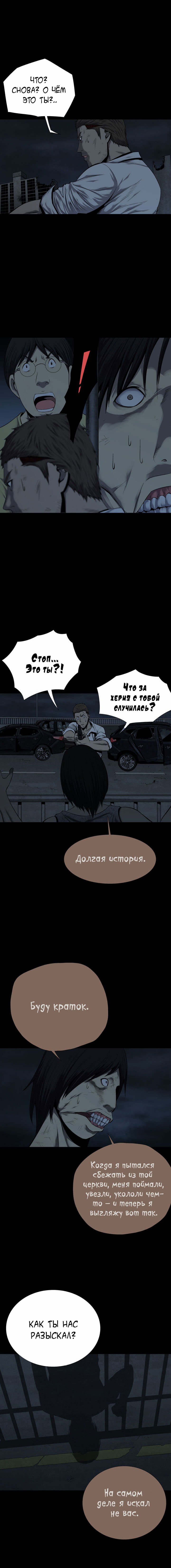 Манга Улей - Глава 79 Страница 6