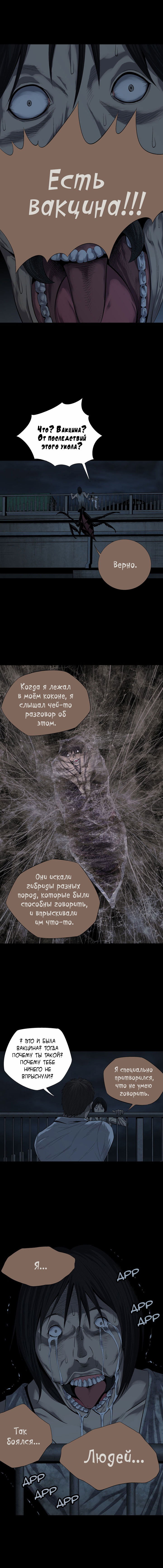 Манга Улей - Глава 79 Страница 9