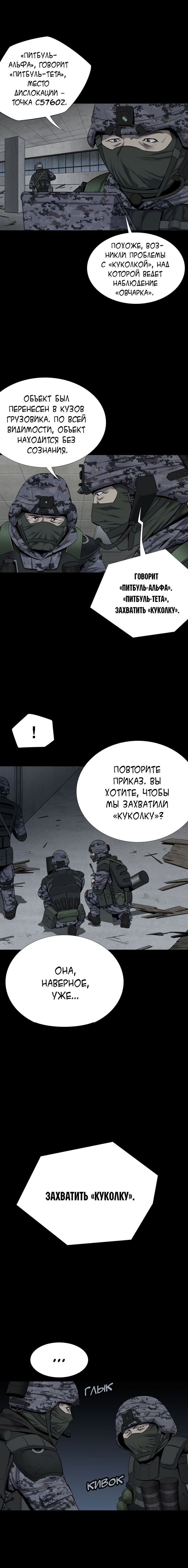Манга Улей - Глава 78 Страница 5