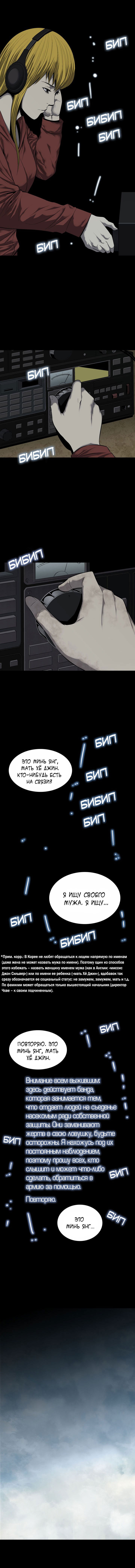 Манга Улей - Глава 77 Страница 13