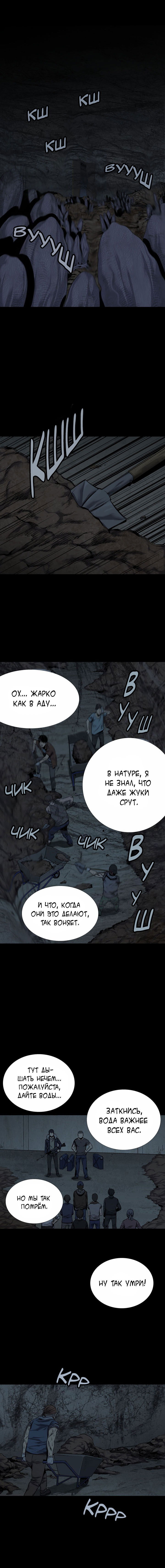 Манга Улей - Глава 77 Страница 5