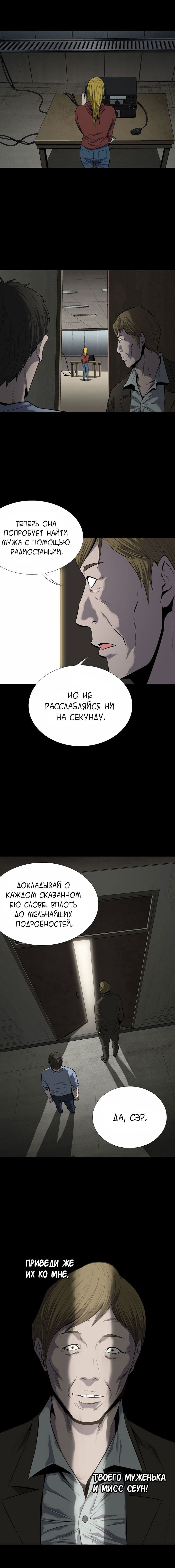 Манга Улей - Глава 77 Страница 12