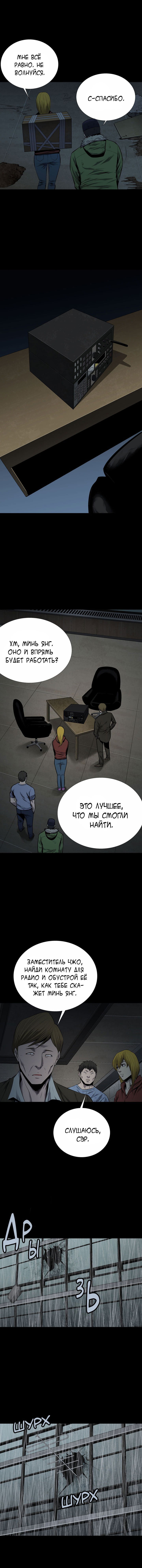 Манга Улей - Глава 77 Страница 11