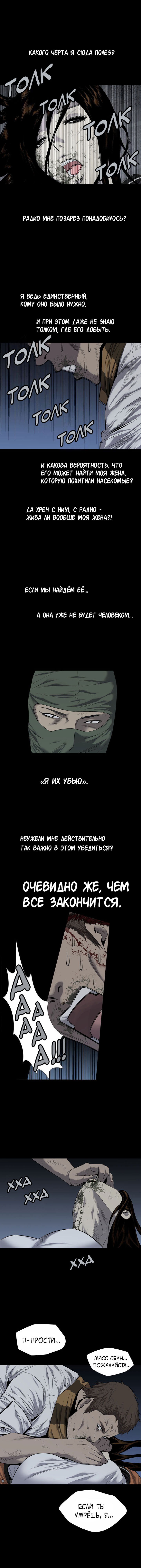 Манга Улей - Глава 74 Страница 4