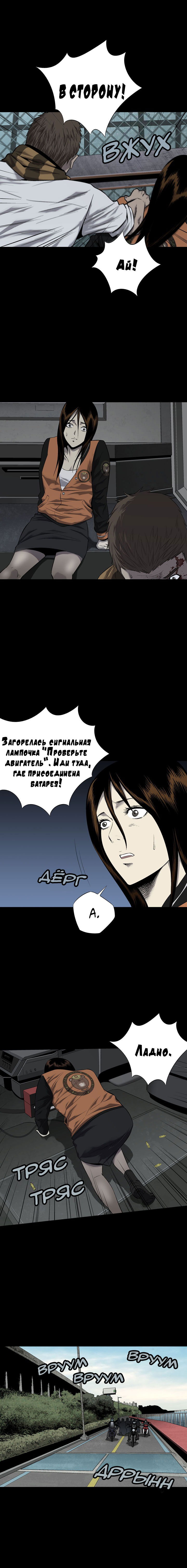 Манга Улей - Глава 72 Страница 9