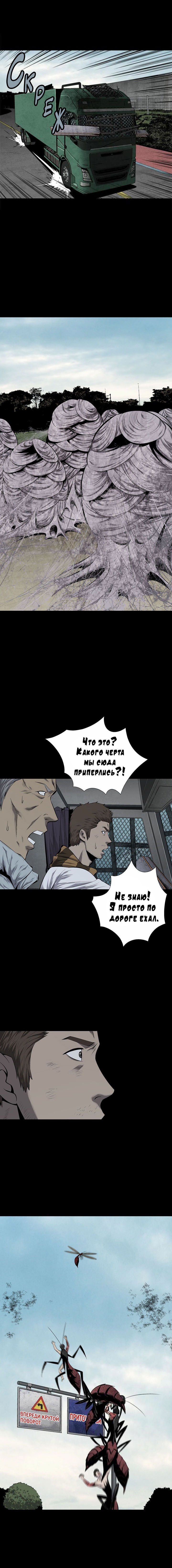 Манга Улей - Глава 71 Страница 14