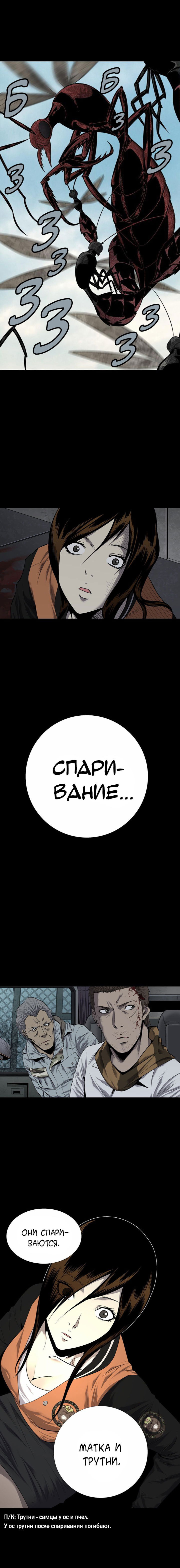Манга Улей - Глава 71 Страница 13