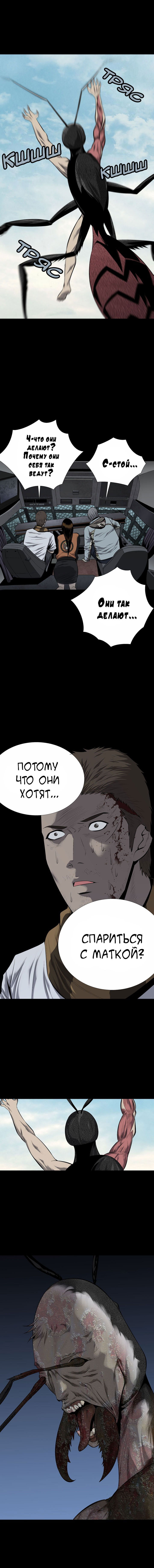 Манга Улей - Глава 71 Страница 15