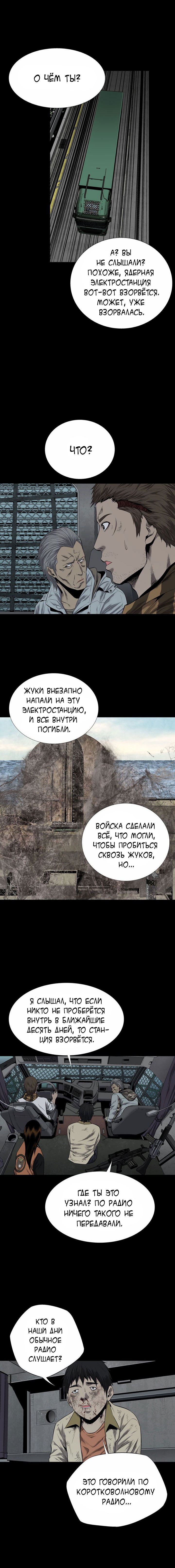 Манга Улей - Глава 69 Страница 5