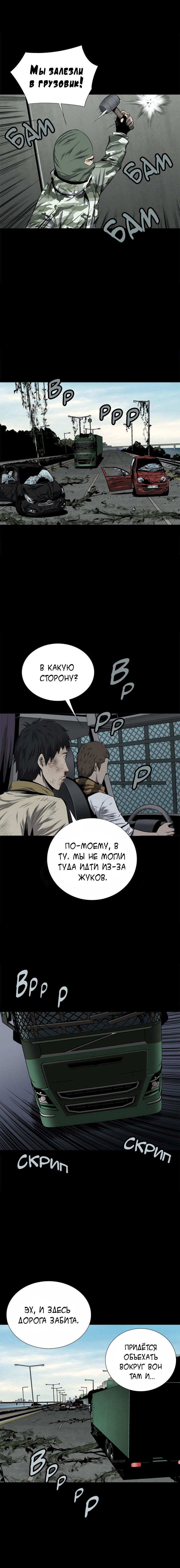 Манга Улей - Глава 69 Страница 3