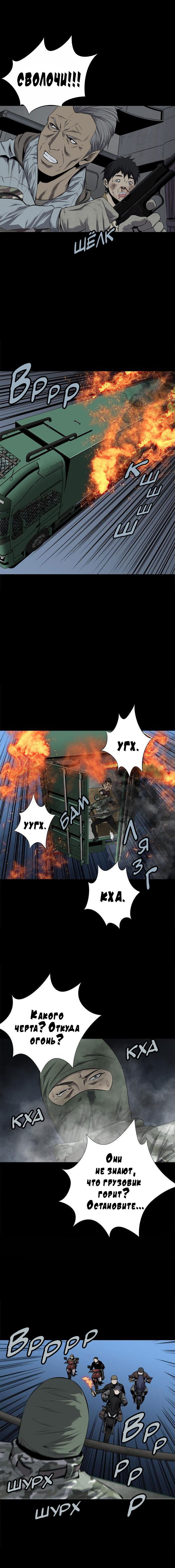 Манга Улей - Глава 69 Страница 13