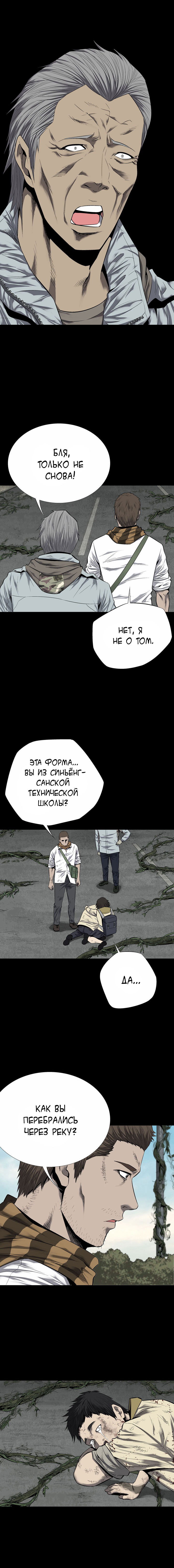 Манга Улей - Глава 68 Страница 6