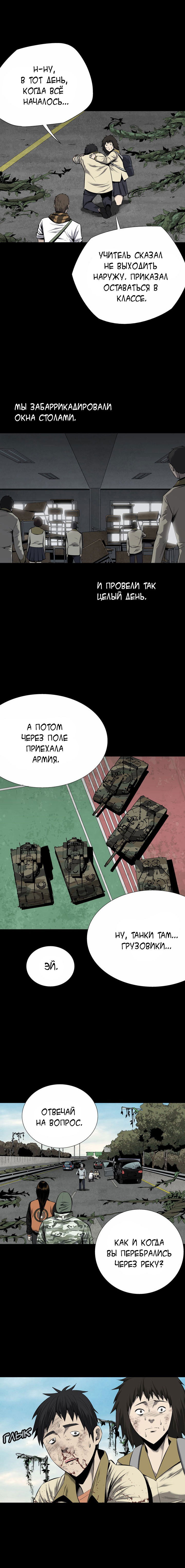 Манга Улей - Глава 68 Страница 7