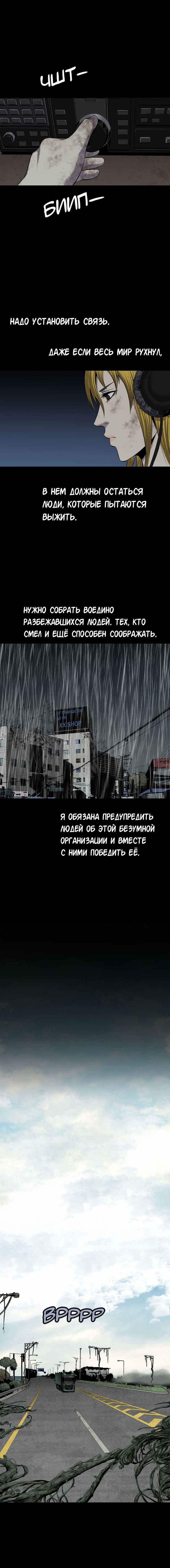 Манга Улей - Глава 67 Страница 9