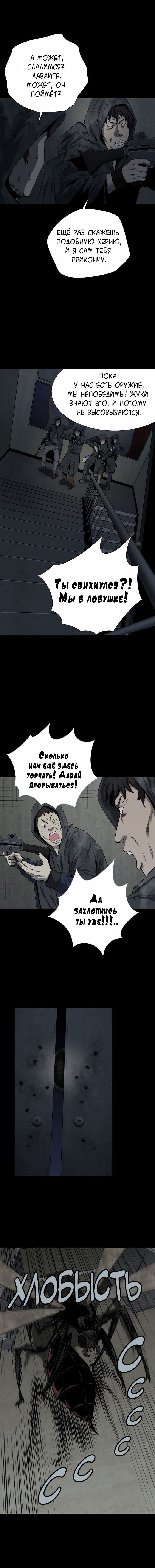 Манга Улей - Глава 66 Страница 2