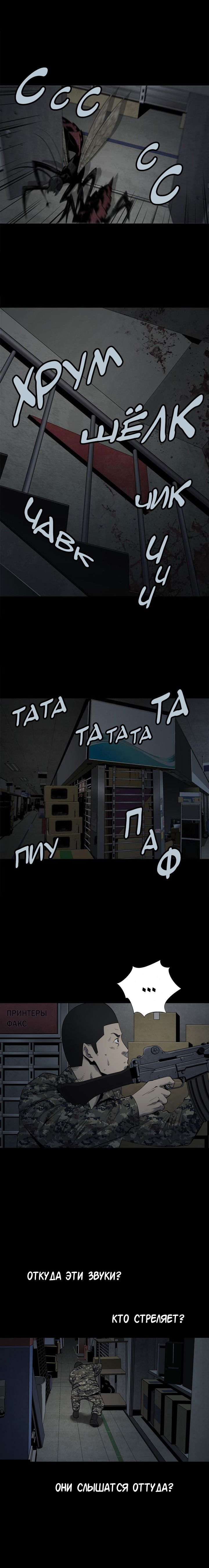Манга Улей - Глава 66 Страница 4
