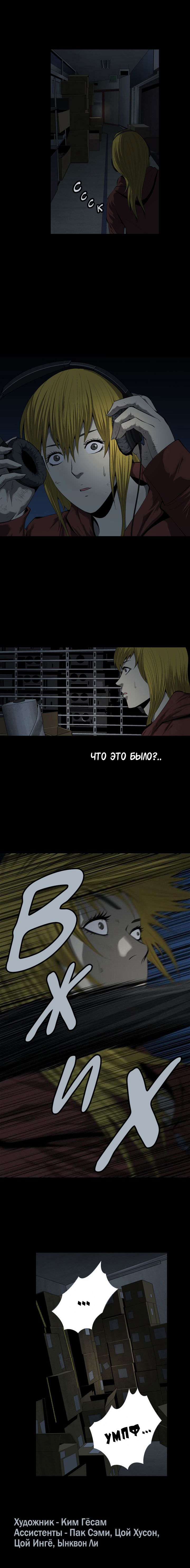 Манга Улей - Глава 66 Страница 14