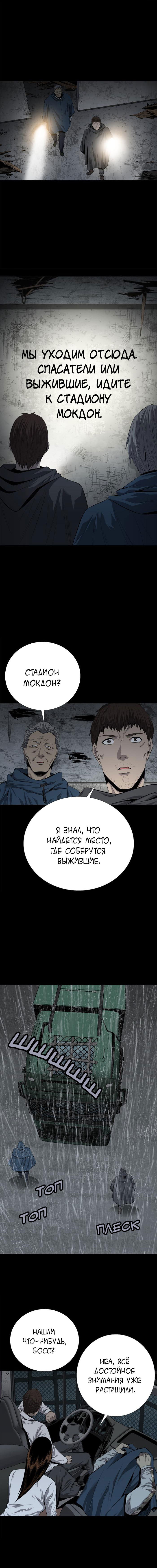 Манга Улей - Глава 50 Страница 6