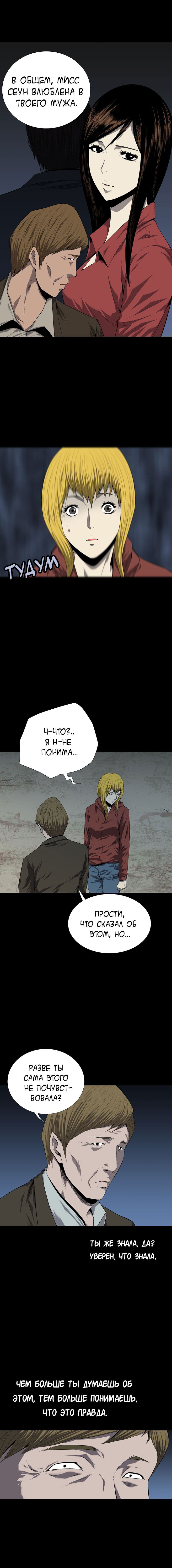 Манга Улей - Глава 47 Страница 11