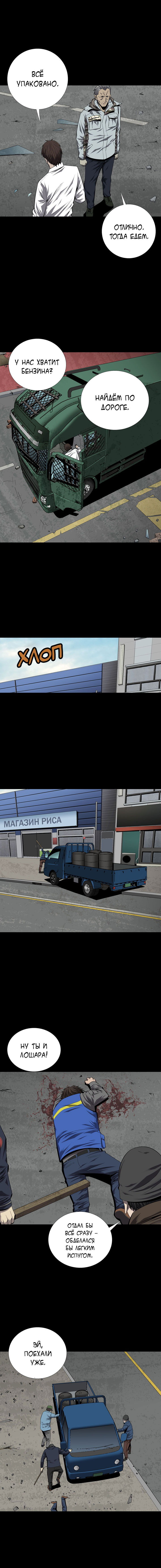 Манга Улей - Глава 45 Страница 9