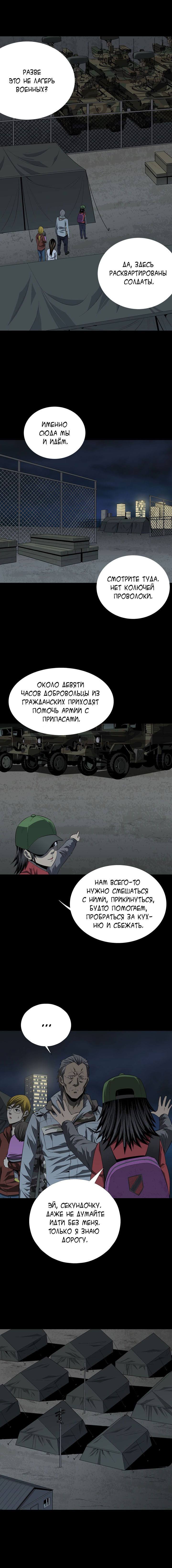 Манга Улей - Глава 25 Страница 3