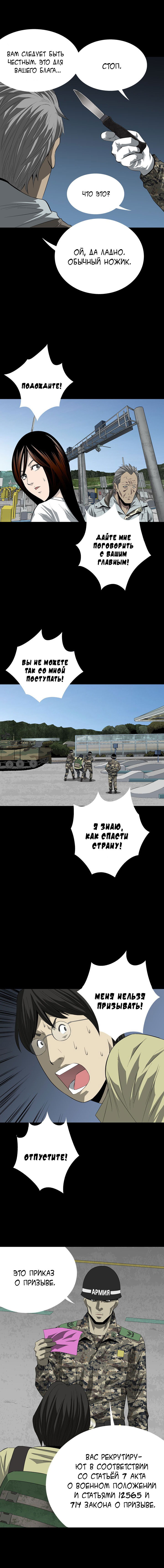 Манга Улей - Глава 21 Страница 13