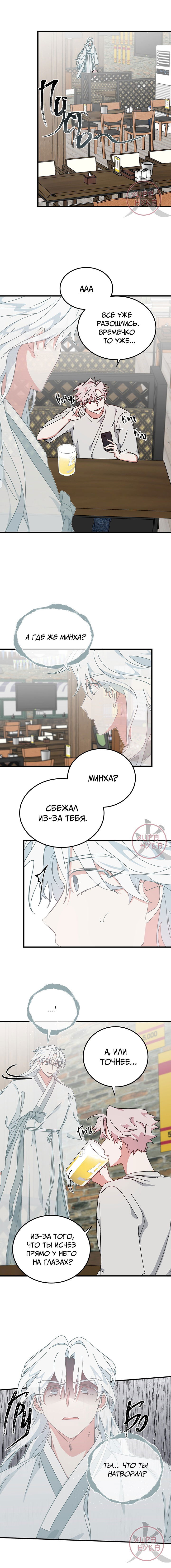 Манга Люби меня, мой бог - Глава 23 Страница 5