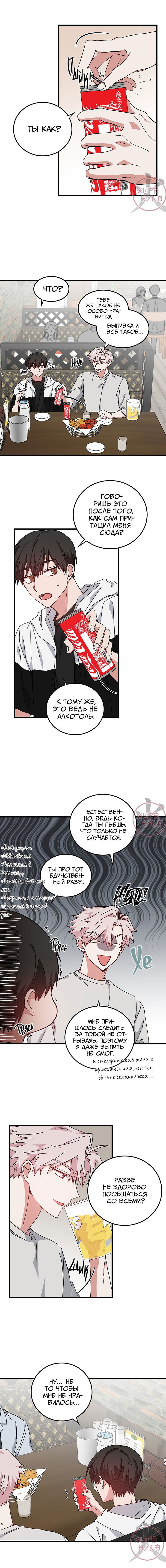 Манга Люби меня, мой бог - Глава 22 Страница 7